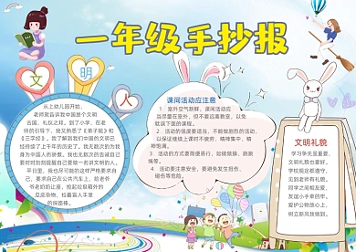 一年级清新创建文明校园电子手抄报