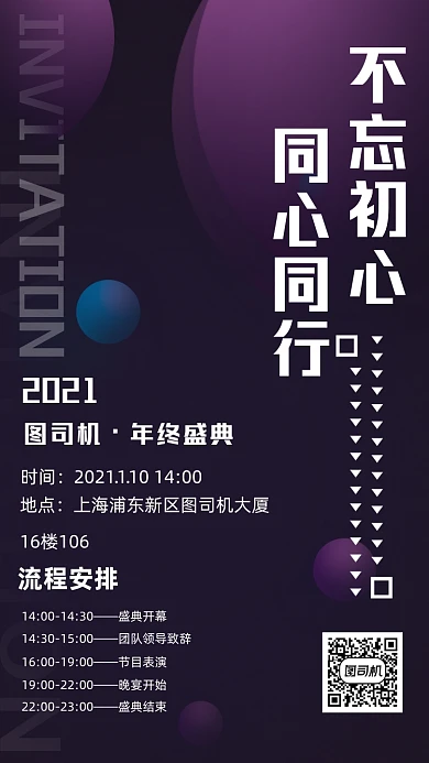 2021年会邀请函手机海报