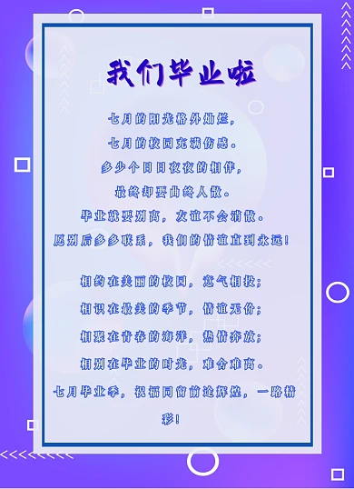 毕业季寄语蓝色渐变梦幻气泡背景信纸