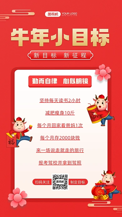 牛年小目标时尚简约手机海报