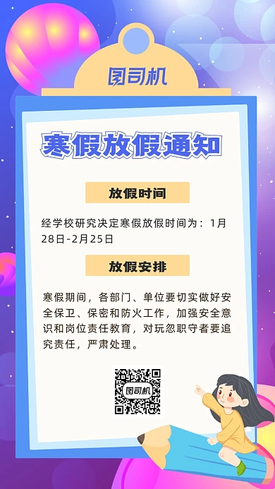 寒假放假通知紫色抽象炫彩渐变手机海报