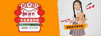 新年童裝冬裝煥新母嬰親子促銷全屏海報banner