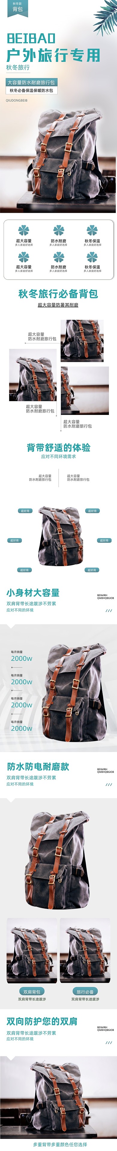 戶外旅行背包運動登山包詳情頁