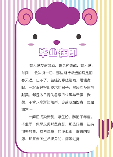 毕业季寄语卡通粉蓝可爱边框信纸