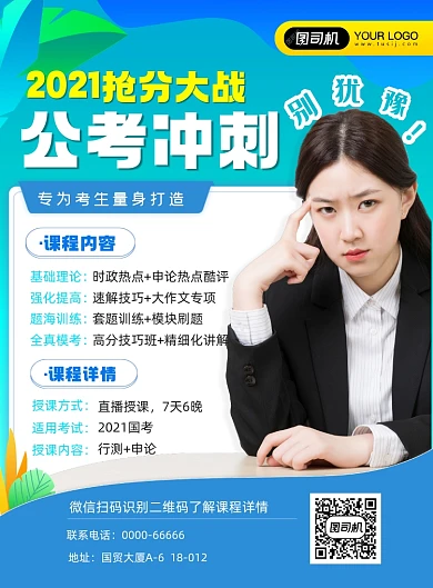 公考冲刺班抢分大战