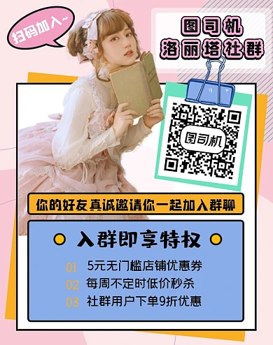 女装加入店铺会员群入群分享海报