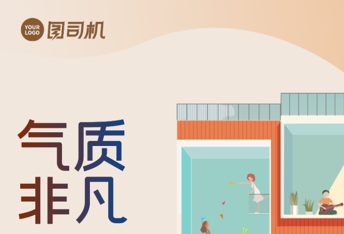 房地產(chǎn)聯(lián)排別墅卡通插畫手機海報