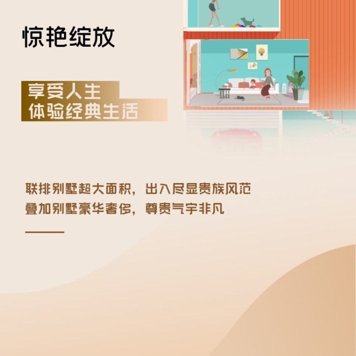 房地產(chǎn)聯(lián)排別墅卡通插畫手機海報