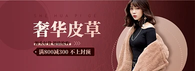 冬季御寒皮草皮革外套海报banner