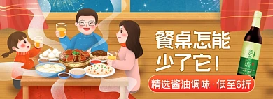 厨房调味酱油插画海报banner