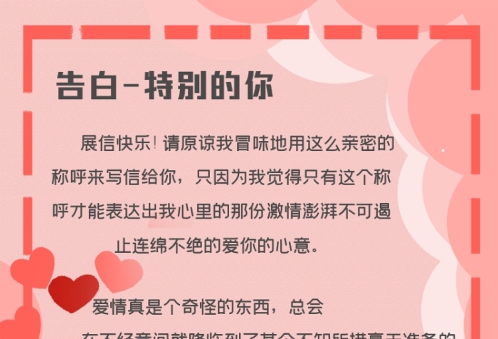 情書情人節(jié)粉色浪漫愛心520告白信紙