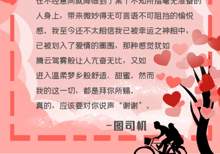 情書情人節(jié)粉色浪漫愛心520告白信紙