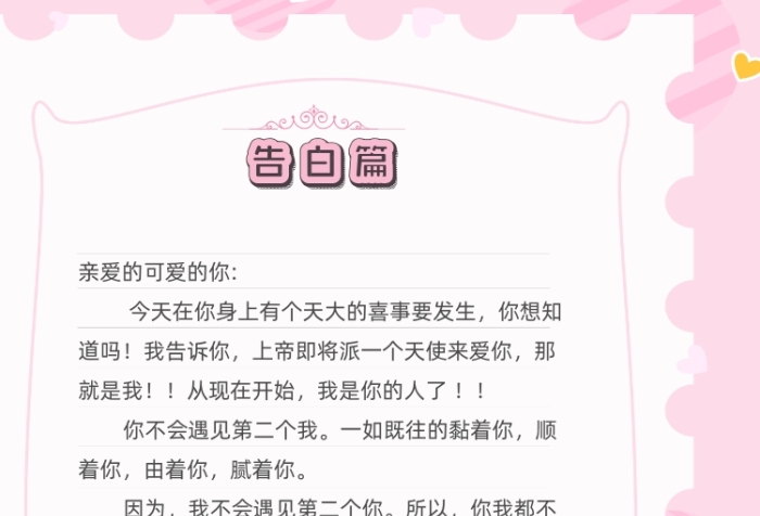 情書清新粉色可愛風520告白情人節(jié)信紙