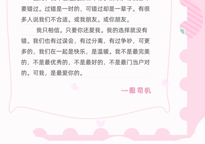 情書清新粉色可愛風520告白情人節(jié)信紙