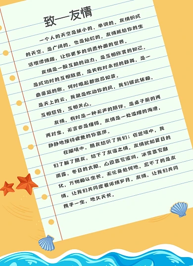 友谊友情卡通线条沙滩海滩信纸
