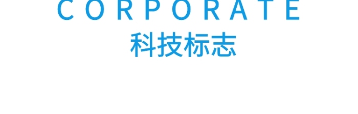 科技互聯(lián)網(wǎng)商業(yè)簡(jiǎn)約安全標(biāo)志