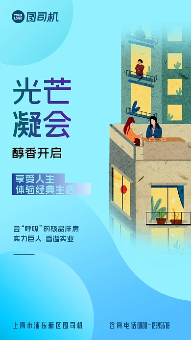 房地产洋房蓝色插画手机海报