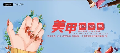 蓝色手绘美甲体验券