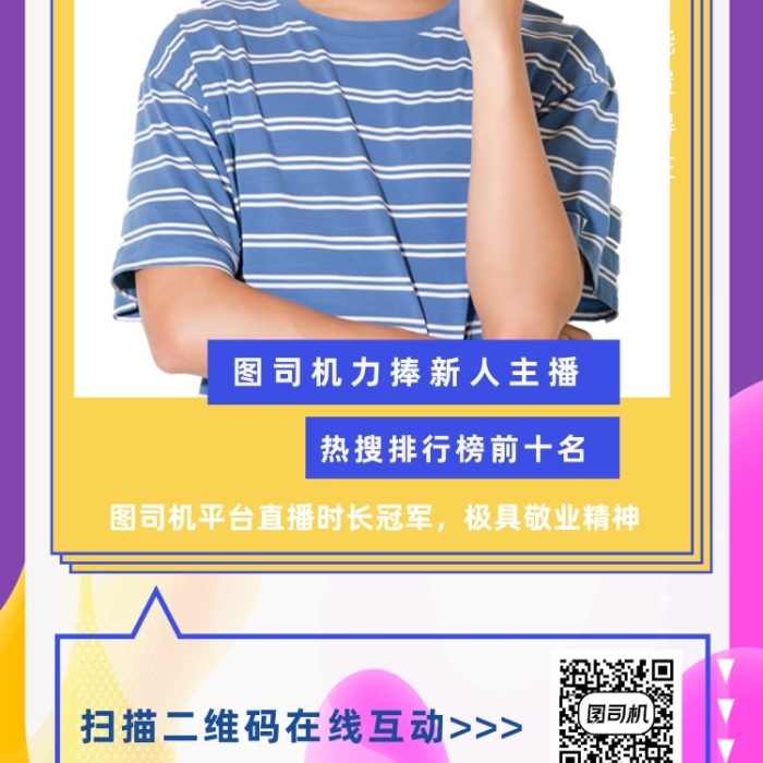 主播介紹流體漸變炫彩邊框手機海報