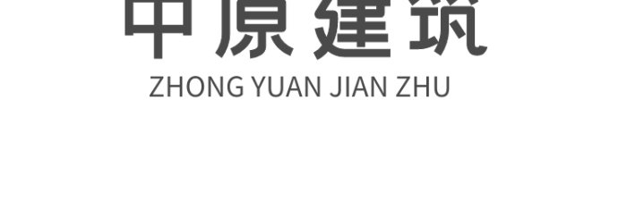 藍(lán)色中字建筑logo
