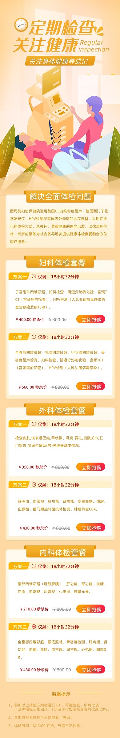 醫(yī)療體檢預(yù)約檢查套餐詳情頁(yè)