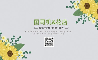 花店花圃插畫名片
