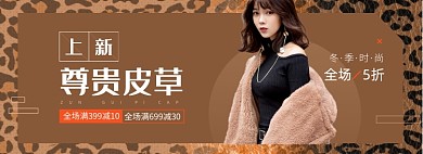 冬季御寒皮草皮革外套海報banner