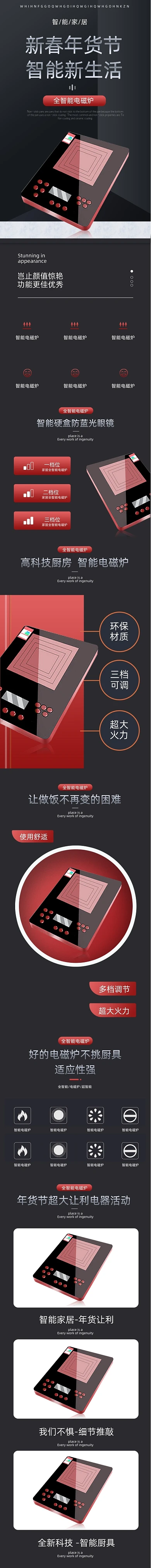 春节年货节电磁炉厨房家电详情页
