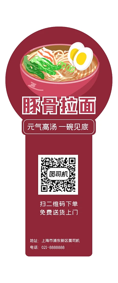 豚骨拉面外卖餐饮店食品标签不干胶