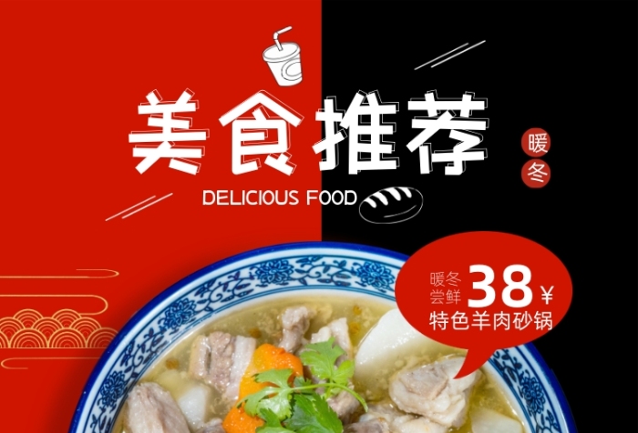 羊肉砂鍋冬季美食攝影印刷海報(bào)
