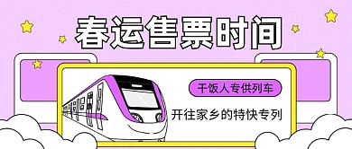 超实用2021春运购票日历公众号首图