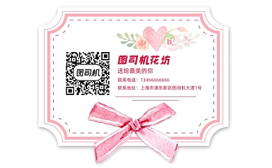 花店粉色浪漫蝴蝶结时尚不干胶