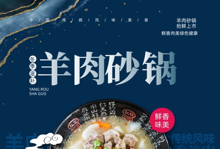 羊肉砂鍋美食攝影印刷海報(bào)