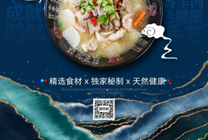羊肉砂鍋美食攝影印刷海報(bào)