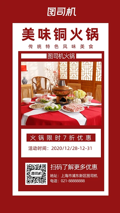 美味铜火锅红色大气促销优惠摄影图海报