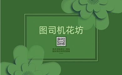 花店花坊綠色名片