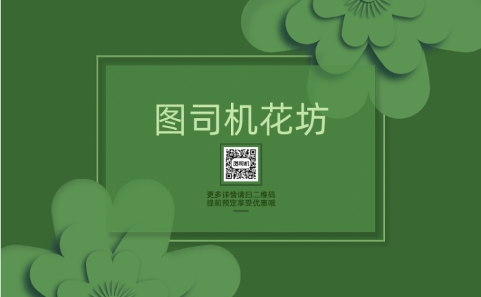 花店花坊綠色名片