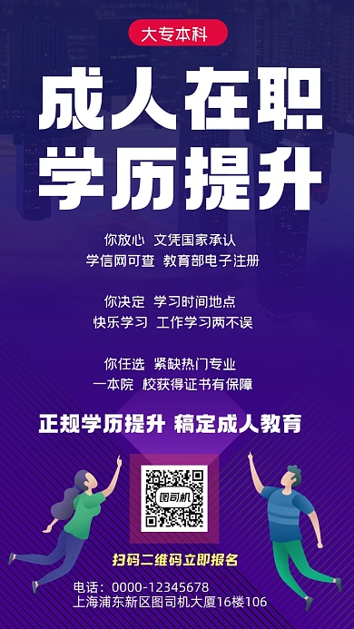 成人教育招生蓝色手机海报