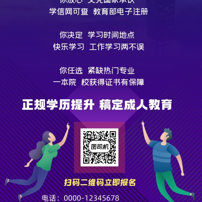 成人教育招生蓝色手机海报