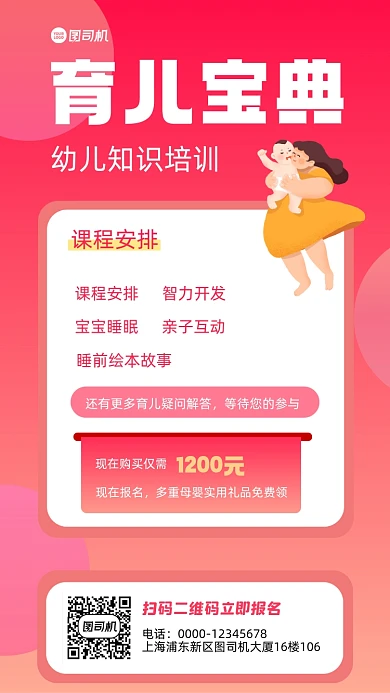 育儿宝典红色渐变手机海报