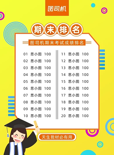 期末排名黄色撞色印刷海报