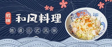招牌日本料理公众号首图