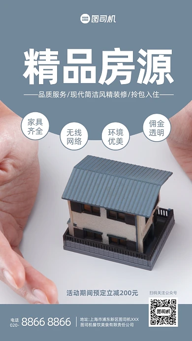 白色简约精品房源摄影手机海报