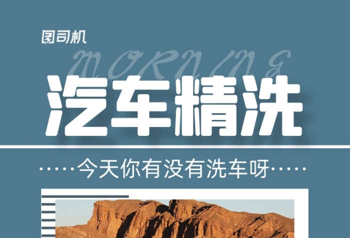 藍色簡約汽車精洗攝影手機海報