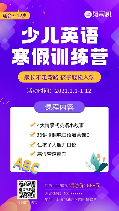 紫色少儿英语寒假训练营课程手机海报