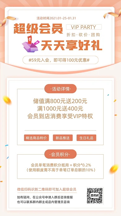 超级会员日VIP活动大气简约手机海报