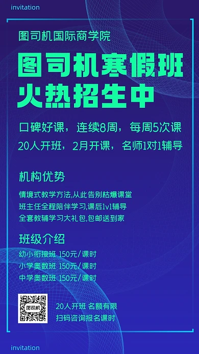 寒假班招生蓝色科技风手机海报