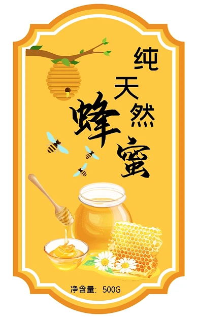天然蜂蜜卡通手绘简约标签不干胶
