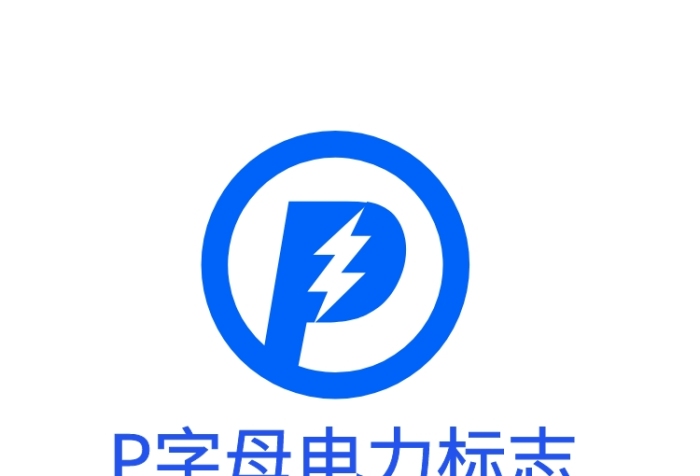 字母p電力標(biāo)志logo