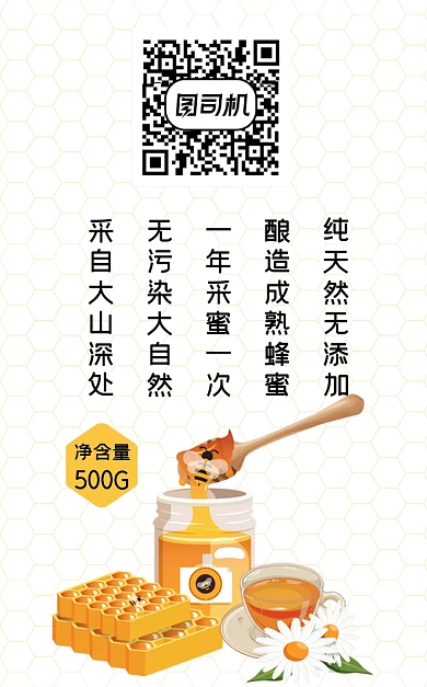 蜂蜜卡通简约食品包装标签不干胶